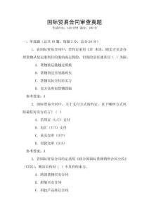 國際貿(mào)易合同審查真題