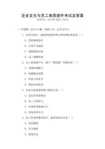 企業文化與員工素質提升考試及答案