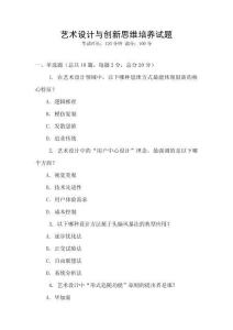 藝術設計與創新思維培養試題