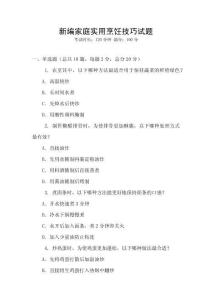 新編家庭實用烹飪技巧試題