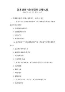 藝術設計與創新思維訓練試題