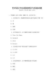 藝術設計專業基礎理論與實踐試題