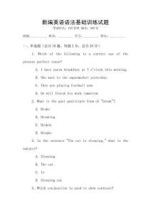 新編英語語法基礎訓練試題