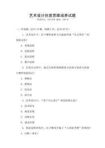 藝術設計創意思維培養試題