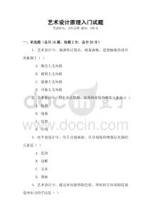 藝術設計原理入門試題