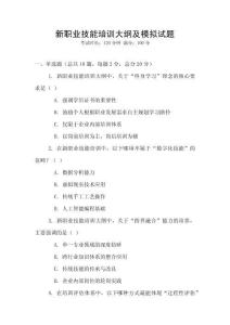 新職業技能培訓大綱及模擬試題