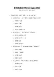 职场软技能提升及考试及答案