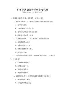 职场软技能提升手册备考试卷