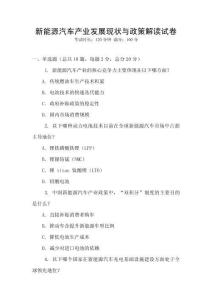 新能源汽車產業發展現狀與政策解讀試卷