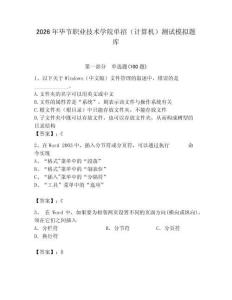 2026年畢節(jié)職業(yè)技術(shù)學院單招（計算機）測試模擬題庫（奪分金卷）