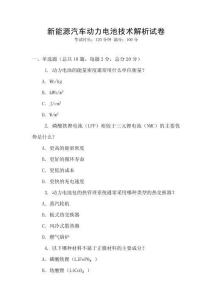 新能源汽車動力電池技術解析試卷
