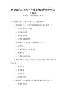 新能源汽車技術與產業發展趨勢預測考試及答案