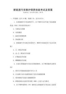 新能源汽車維護保養技能考試及答案