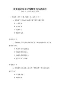 新能源汽車駕駛操作模擬考試試題