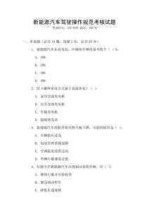 新能源汽車駕駛操作規(guī)范考核試題