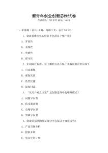 新青年創業創新思維試卷