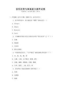 音樂欣賞與審美能力提升試卷