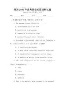 預測2026年高考英語閱讀理解試題