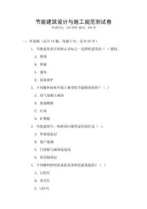 節能建筑設計與施工規范測試卷