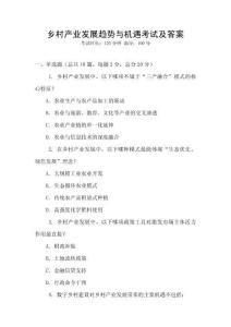 鄉村產業發展趨勢與機遇考試及答案