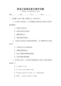 英語口語表達能力提升試題