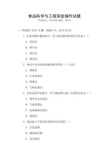食品科學與工程實驗操作試題