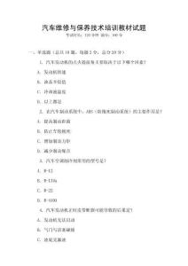 汽車維修與保養技術培訓教材試題
