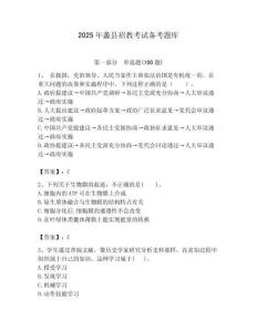 2025年蠡縣招教考試備考題庫新版