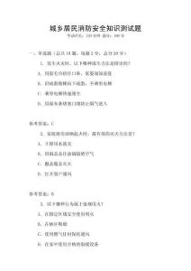城鄉居民消防安全知識測試題