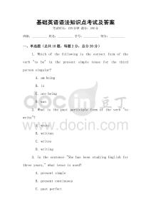 基礎英語語法知識點考試及答案
