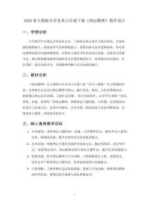 2026春人教版小學美術六年級下冊《奧運精神》教學設計