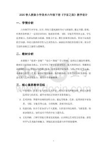 2026春人教版小學(xué)美術(shù)六年級下冊《宇宙之旅》教學(xué)設(shè)計