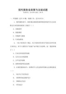 現代服務業政策與法規試題