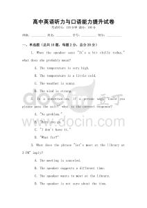 高中英語聽力與口語能力提升試卷