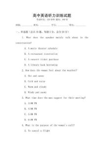 高中英語聽力訓練試題