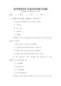 高中英語詞匯與語法專項練習試題