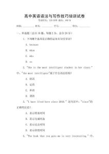 高中英語語法與寫作技巧培訓試卷
