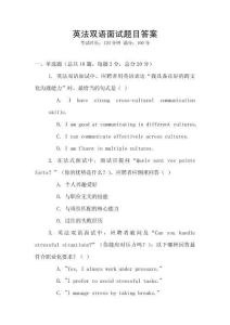 英法雙語面試題目答案