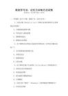 高效学习法：记忆力训练方法试卷