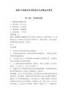 2025年西藏農(nóng)牧學(xué)院輔導(dǎo)員招聘備考題庫完整答案詳解