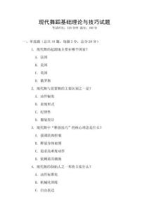 現(xiàn)代舞蹈基礎(chǔ)理論與技巧試題