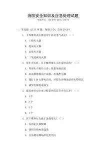 消防安全知識及應急處理試題