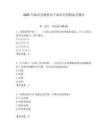 2025年赫章縣物價(jià)局下屬單位招聘備考題庫附答案