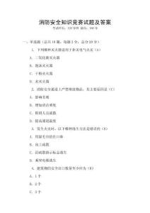 消防安全知識競賽試題及答案
