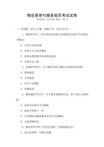 物業管理與服務規范考試試卷