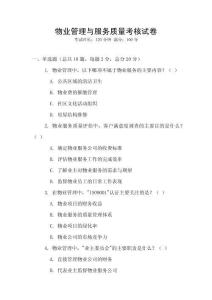 物業管理與服務質量考核試卷