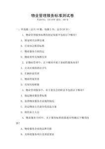 物業管理服務標準測試卷