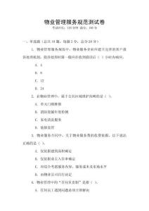 物業管理服務規范測試卷