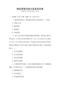 物業管理法規與實務測試卷
