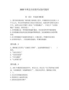 2025年輝縣市招教考試備考題庫推薦
